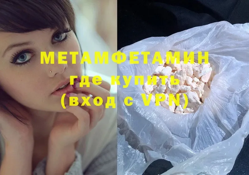 Первитин Methamphetamine  Ковылкино 